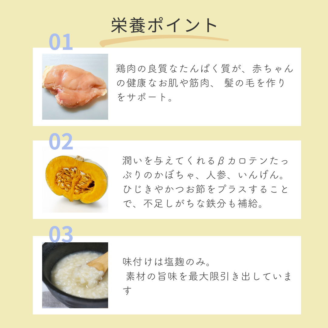 平飼い鶏と野菜のおじや【9ヶ月〜11ヶ月向け】容量100g